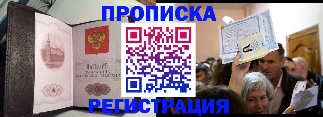 прописка для работы в Саранске