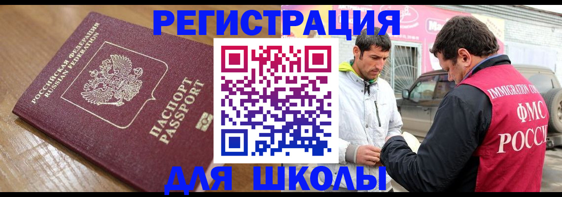 прописка 2025 в Саранске