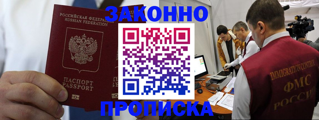 временная регистрация в Саранске