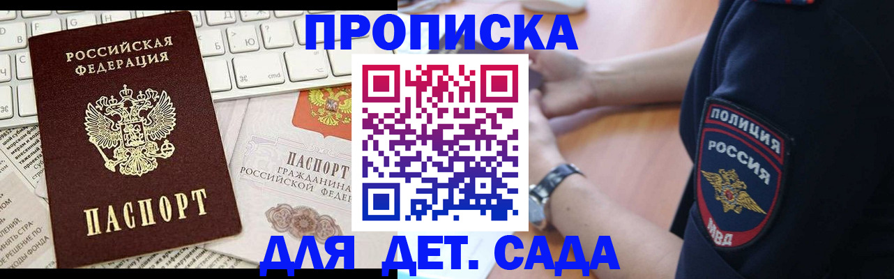 временная регистрация в Саранске