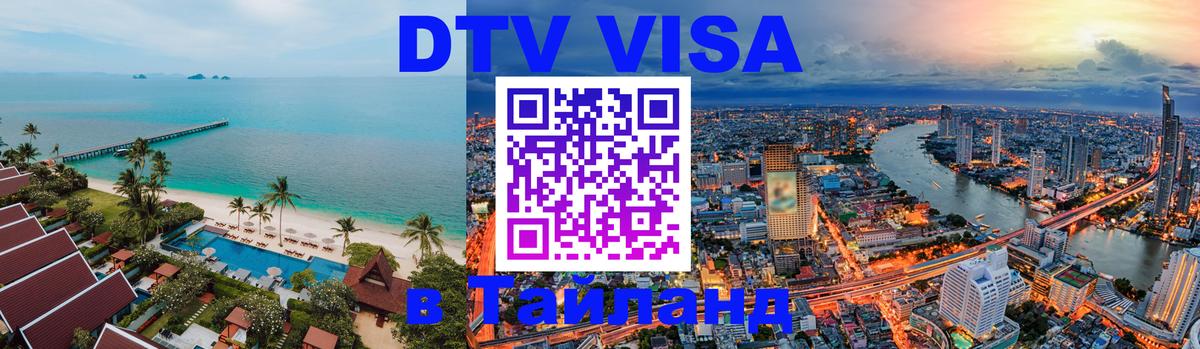 Visa в Таиланд 